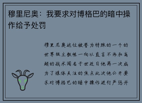 穆里尼奥：我要求对博格巴的暗中操作给予处罚